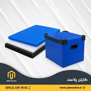کارتن پلاست